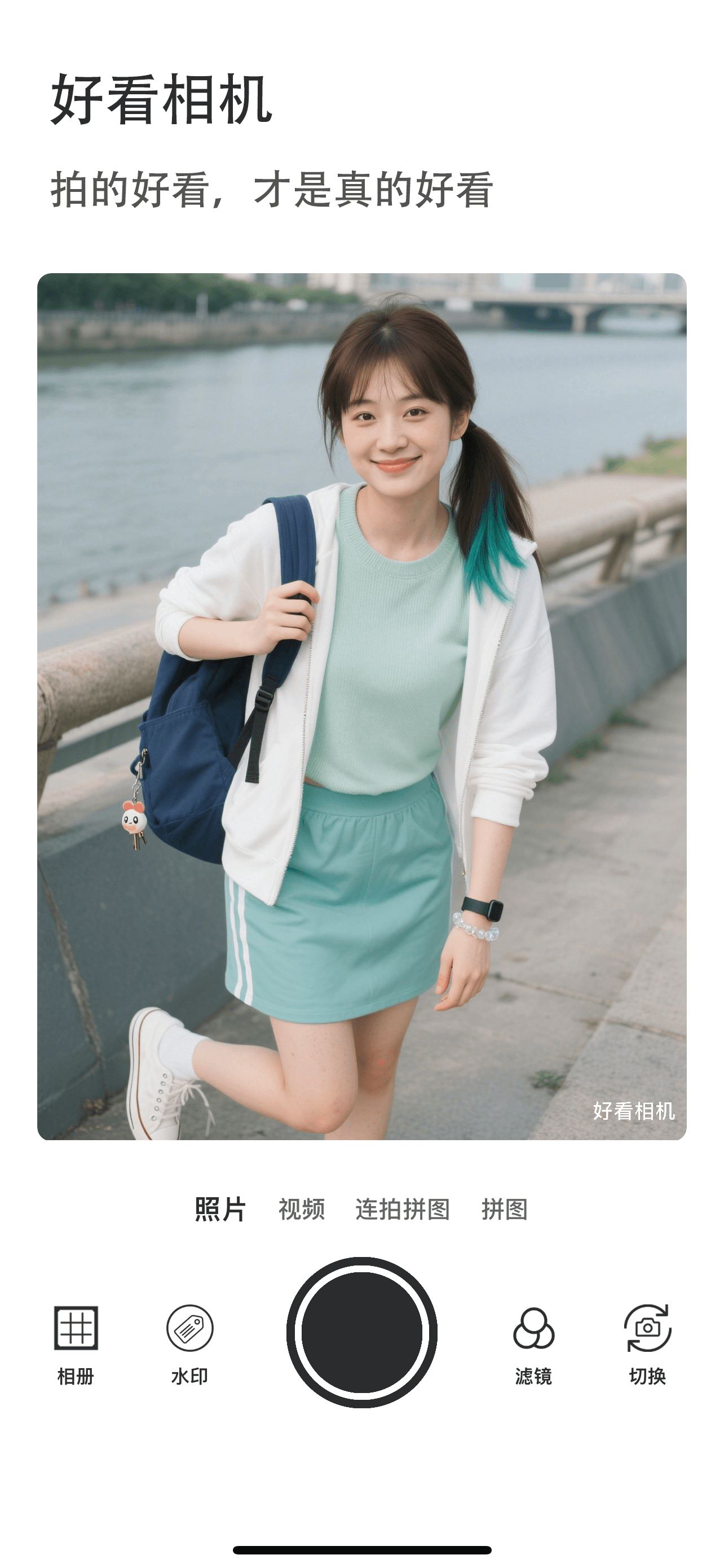 好看相机主界面